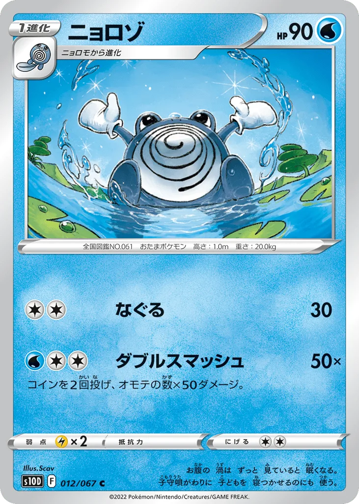 Poliwhirl, Time Gazer #012/067