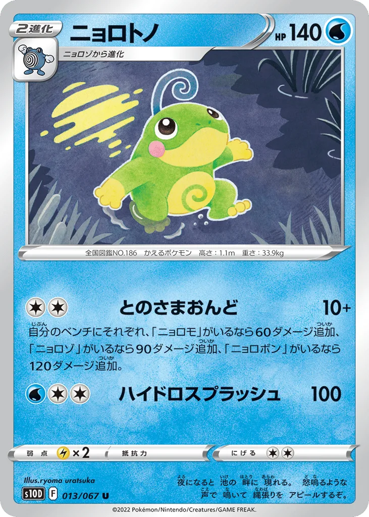 Politoed, Time Gazer #013/067