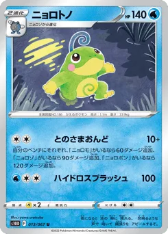Politoed
