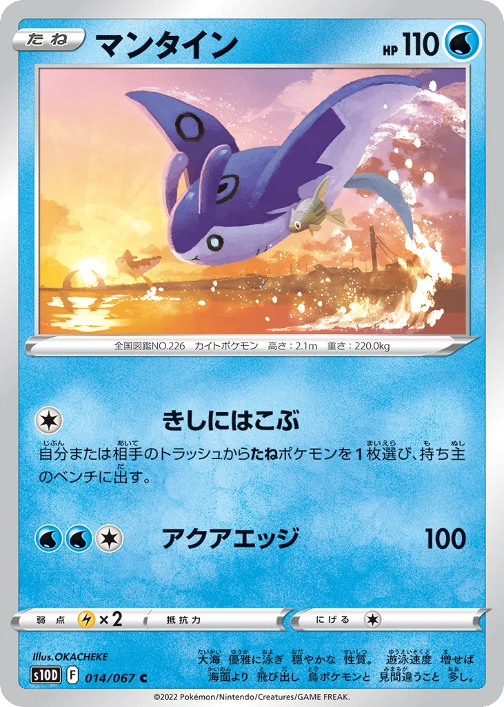 Mantine, Time Gazer #014/067