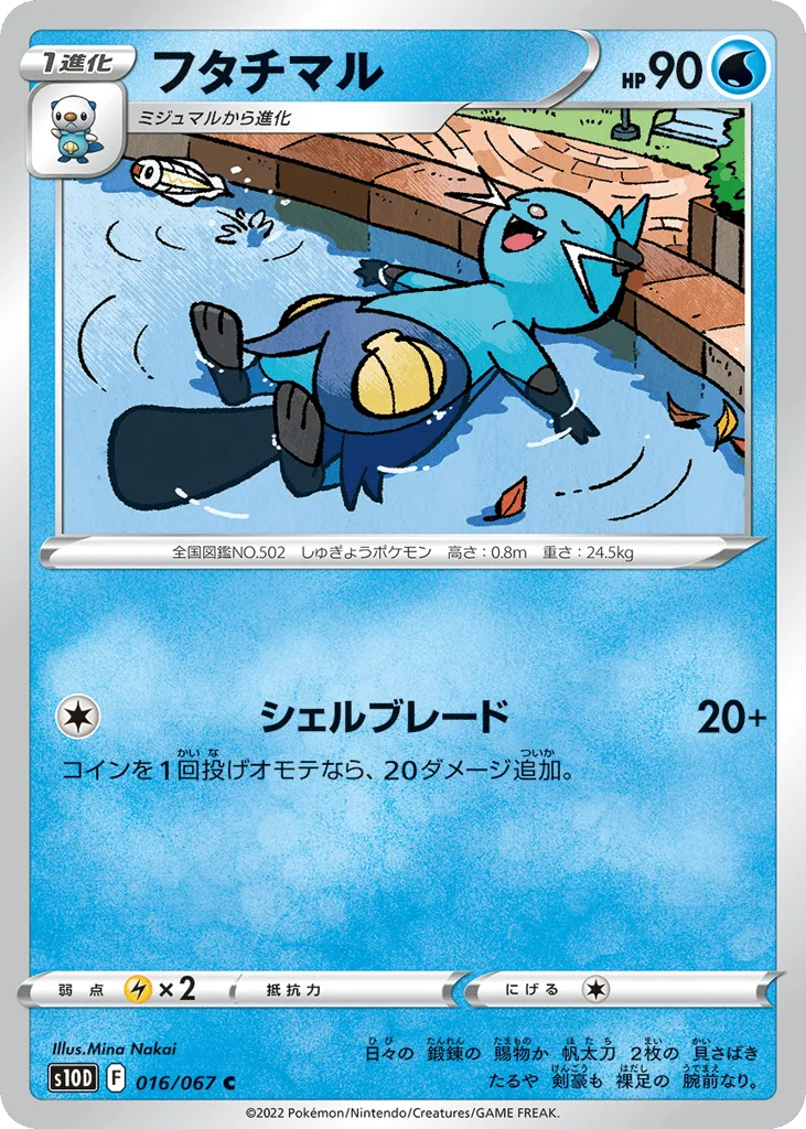 Dewott, Time Gazer #016/067