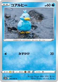 Ducklett