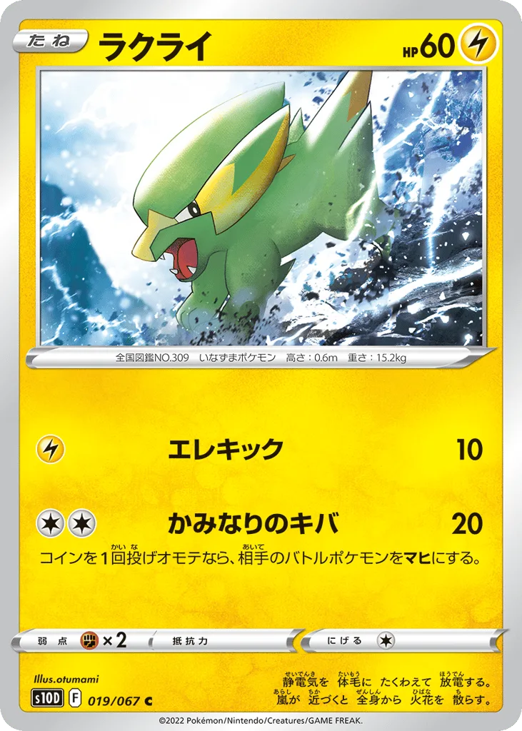 Electrike, Time Gazer #019/067