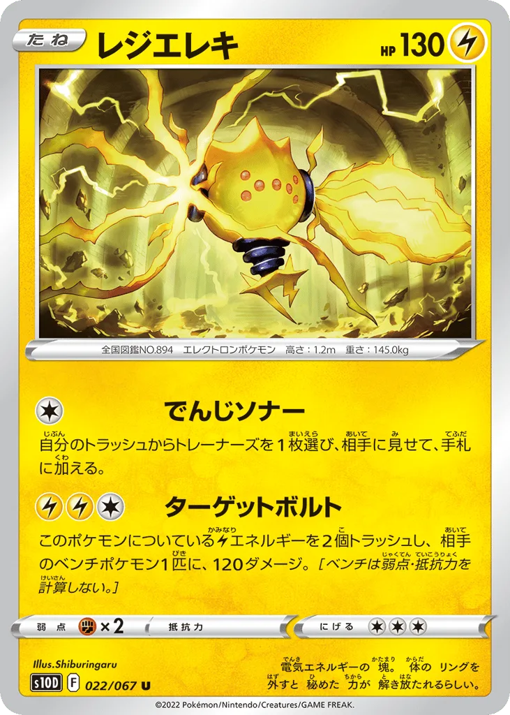 Regieleki, Time Gazer #022/067