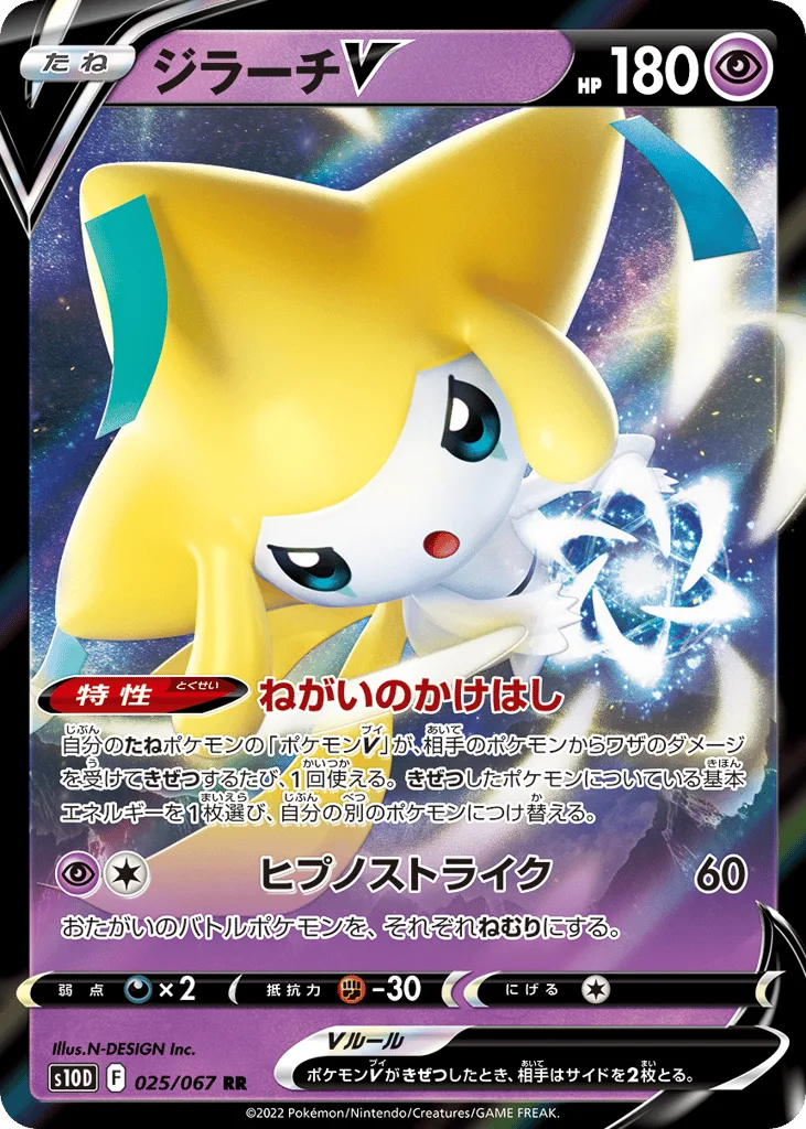 Jirachi V, Time Gazer #025/067