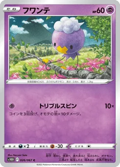 Drifloon