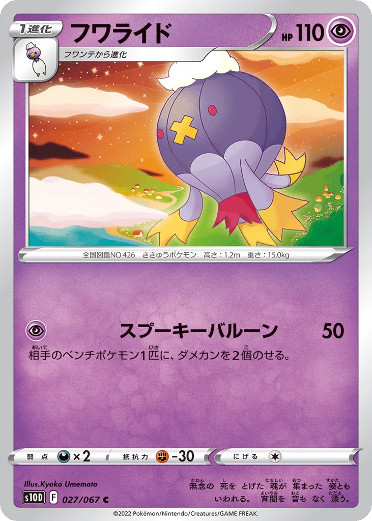 Drifblim, Time Gazer #027/067