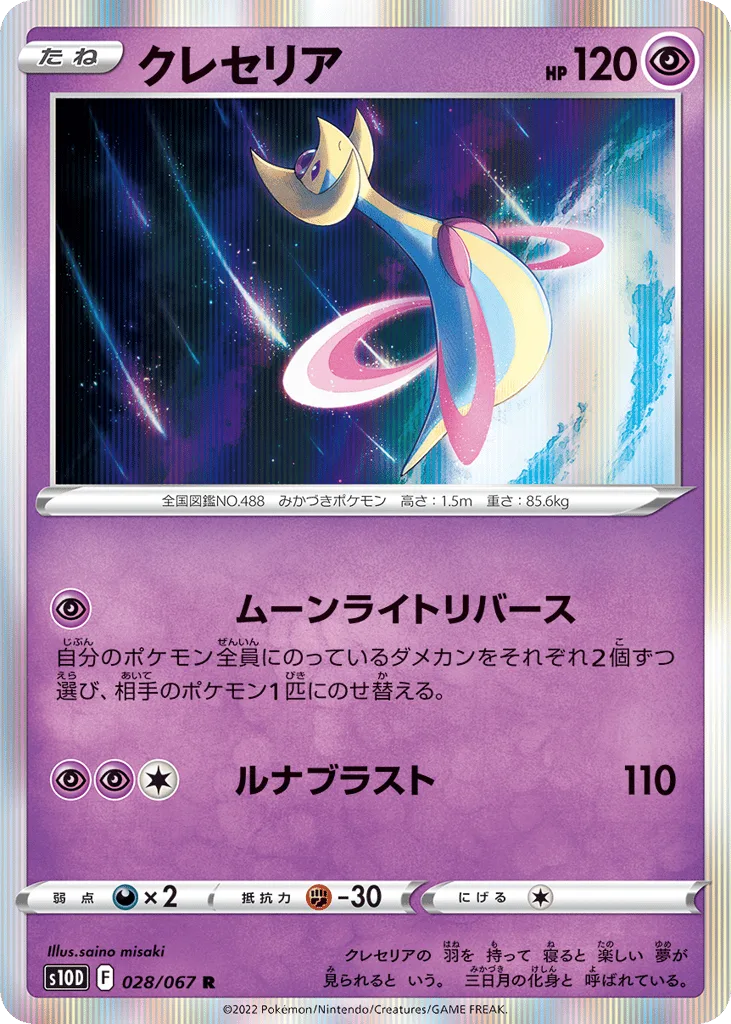 Cresselia, Time Gazer #028/067