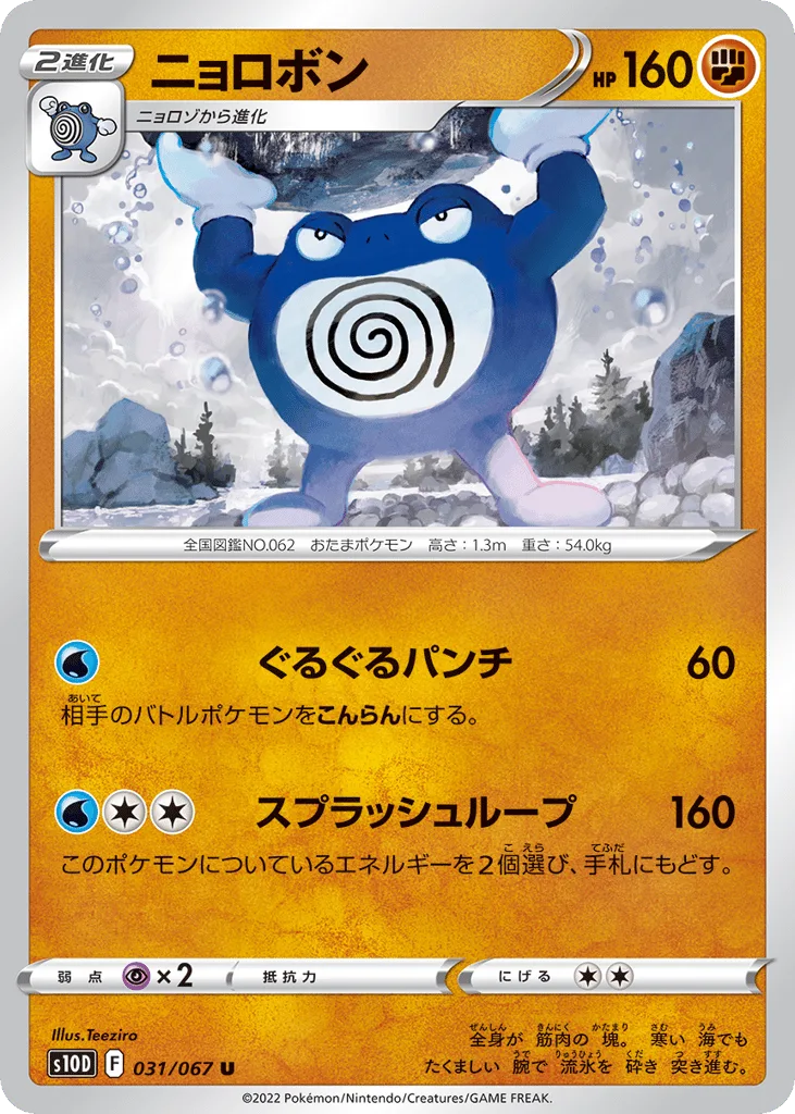 Poliwrath, Time Gazer #031/067