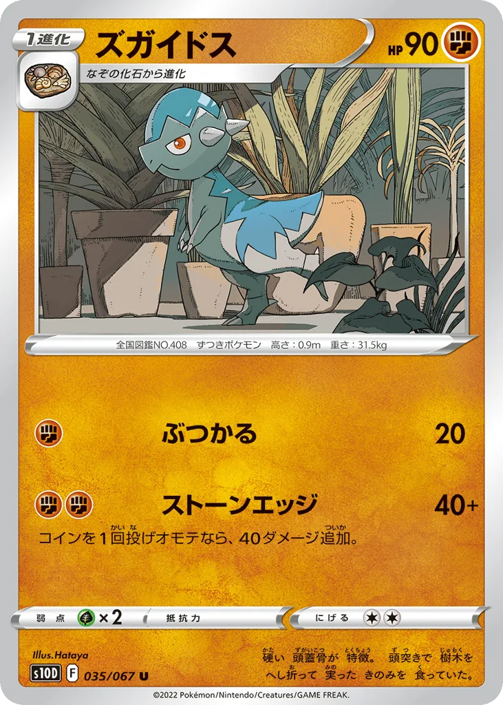 Cranidos, Time Gazer #035/067