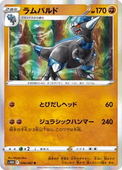 Rampardos