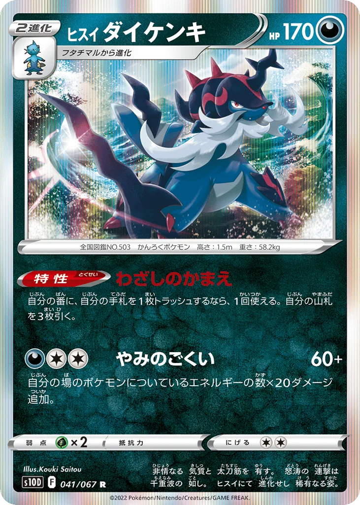 Hisuian Samurott, Time Gazer #041/067