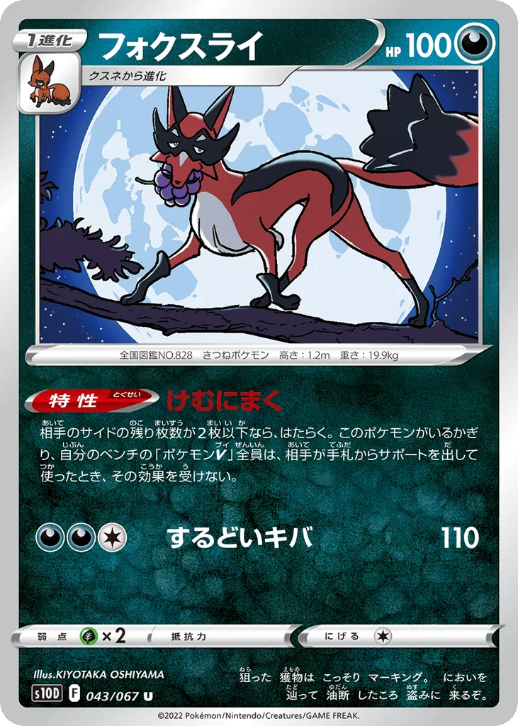 Thievul, Time Gazer #043/067