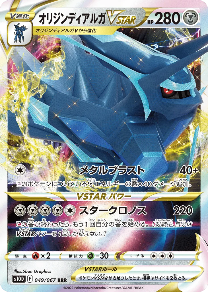 Origin Forme Dialga VSTAR, Time Gazer #049/067