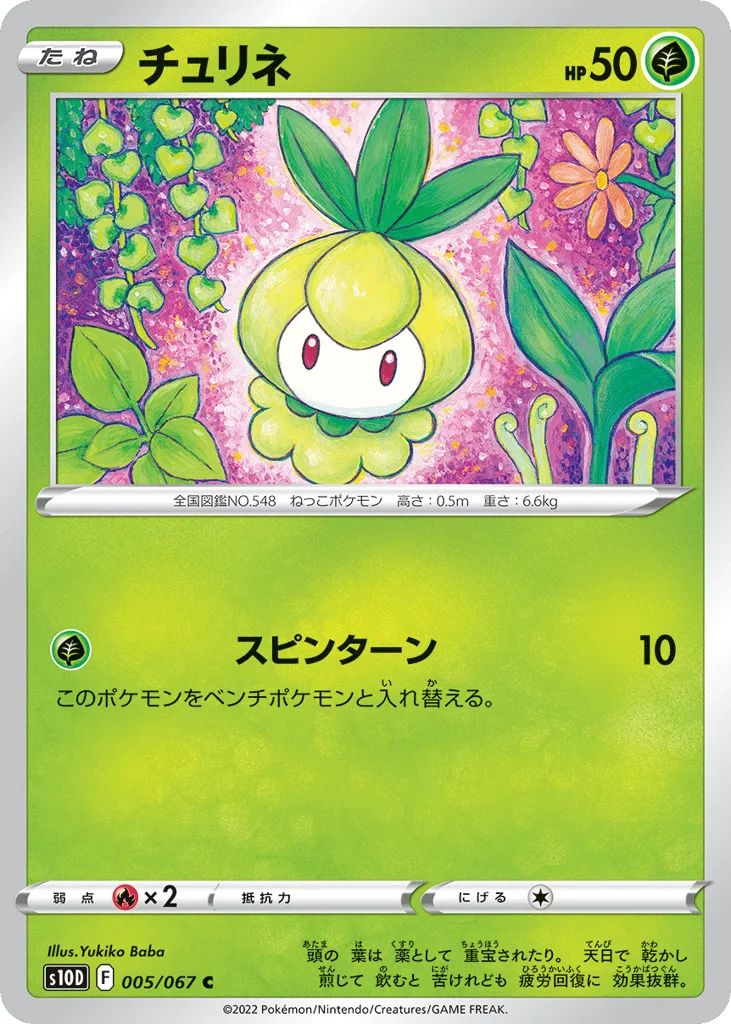 Petilil, Time Gazer #005/067