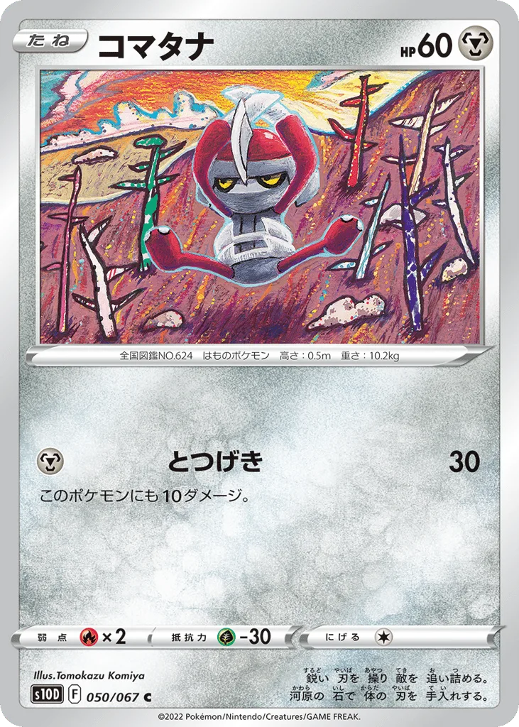 Pawniard, Time Gazer #050/067