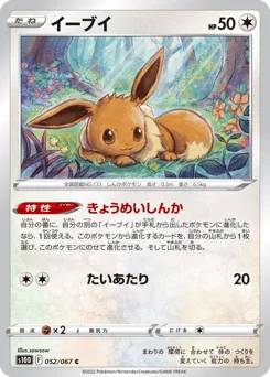 Eevee