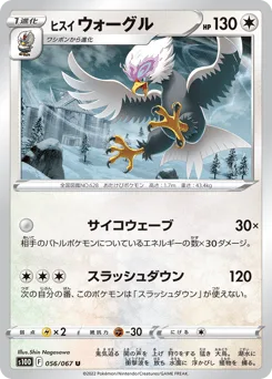Hisuian Braviary