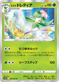 Hisuian Lilligant