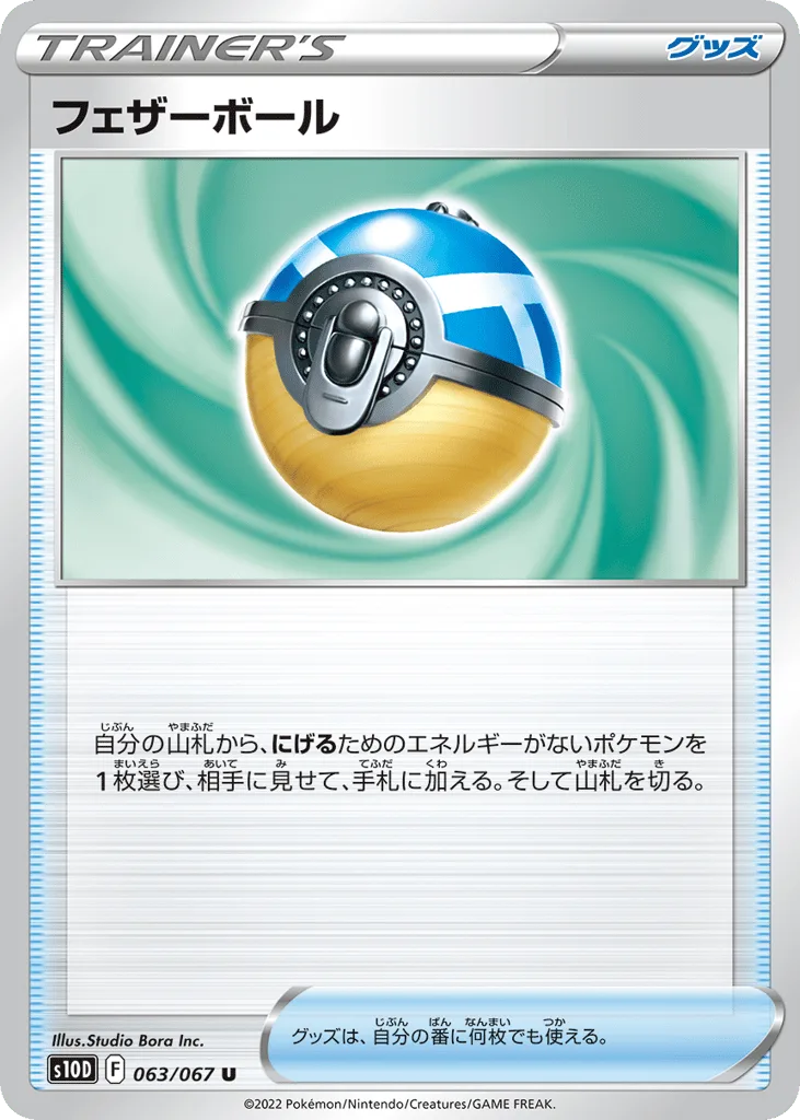Feather Ball, Time Gazer #063/067