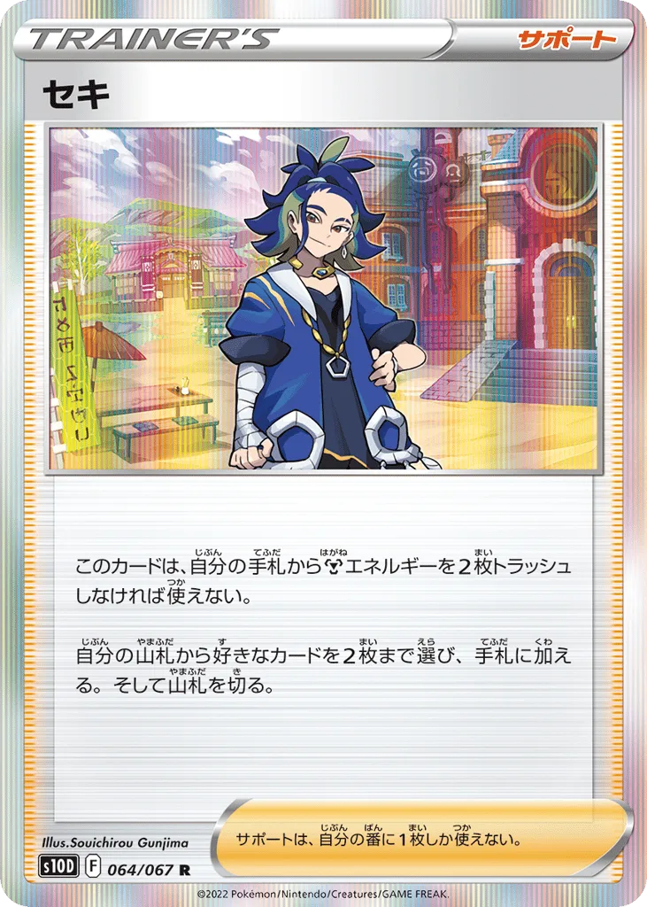 Adaman, Time Gazer #064/067