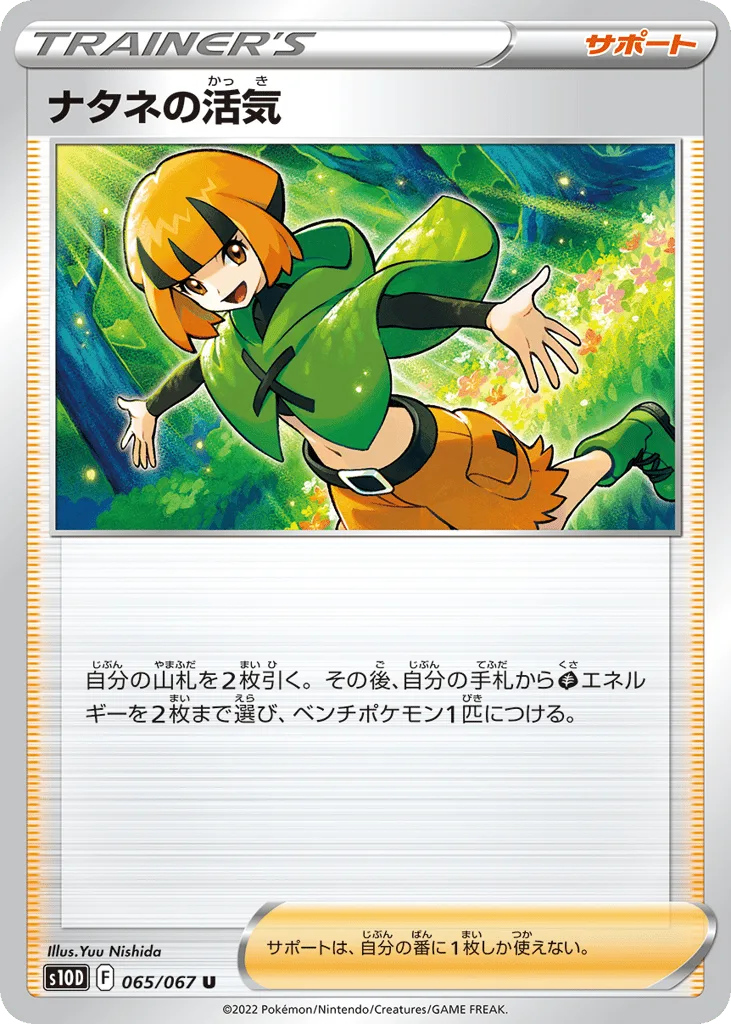 Gardenia's Vigor, Time Gazer #065/067
