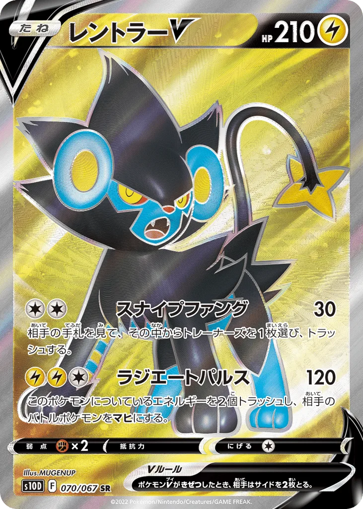 Luxray V, Time Gazer #070/067