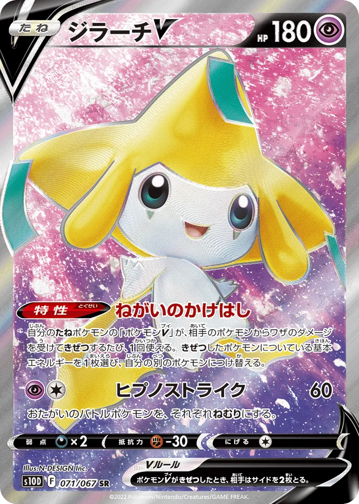 Jirachi V, Time Gazer #071/067