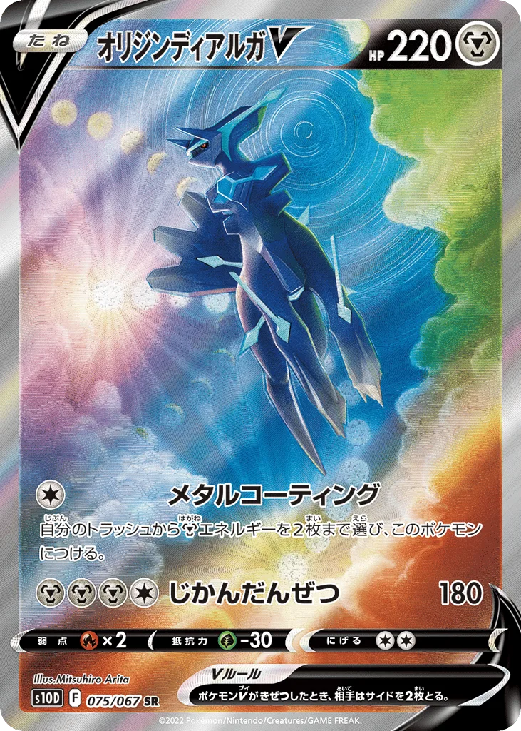 Origin Forme Dialga V, Time Gazer #075/067