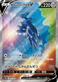 Origin Forme Dialga V