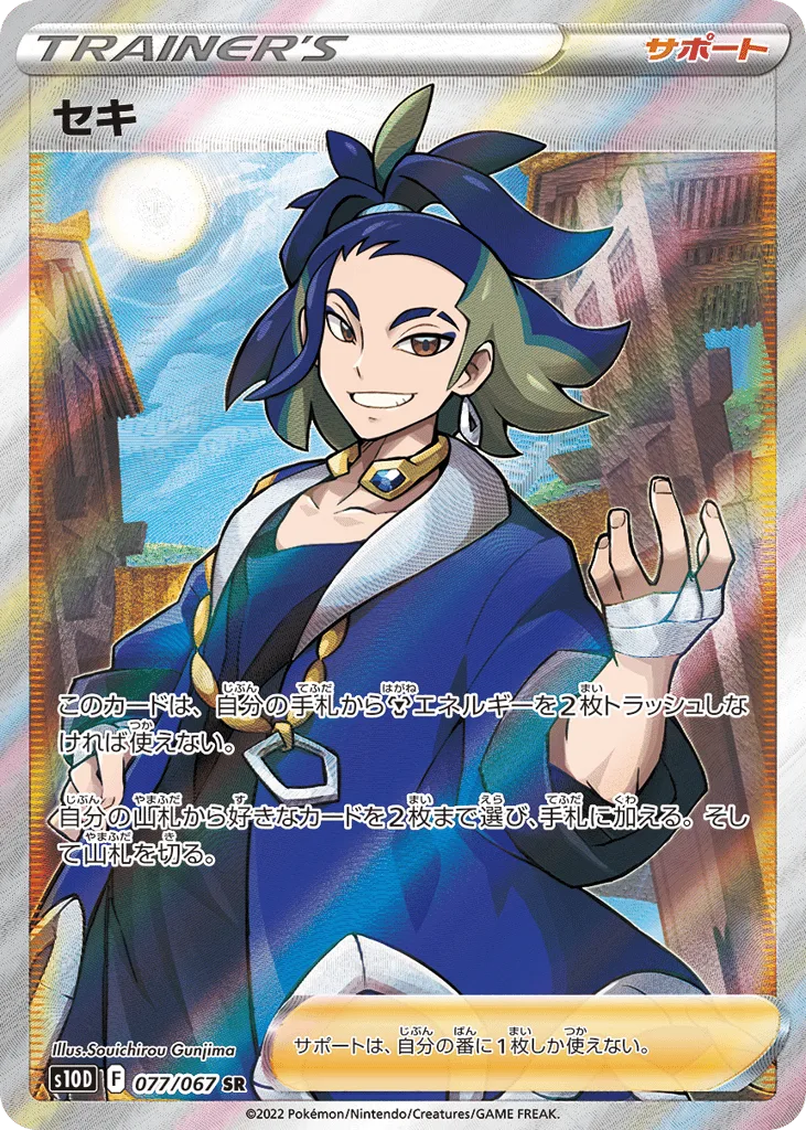 Adaman, Time Gazer #077/067