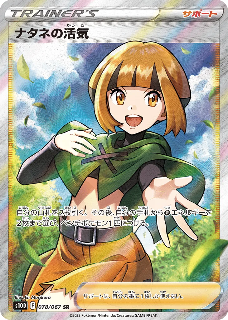 Gardenia's Vigor, Time Gazer #078/067