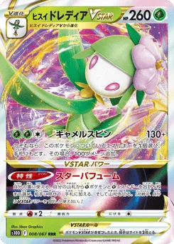 Hisuian Lilligant VSTAR