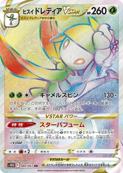 Hisuian Lilligant VSTAR