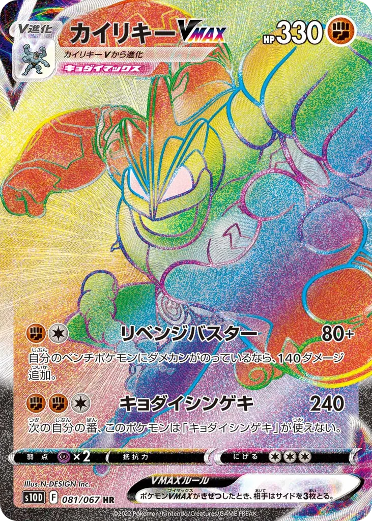 Machamp VMAX, Time Gazer #081/067