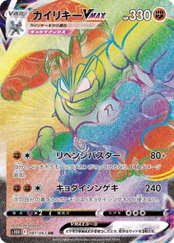 Machamp VMAX
