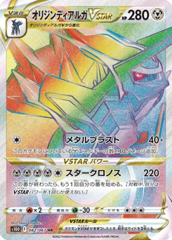 Origin Forme Dialga VSTAR