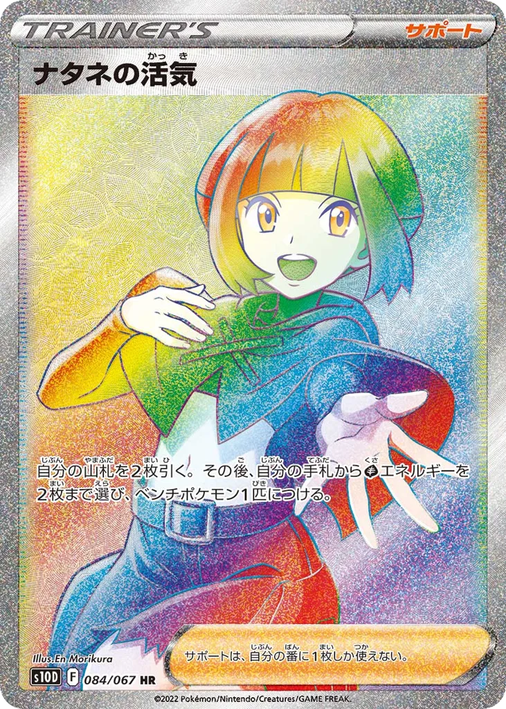 Gardenia's Vigor, Time Gazer #084/067