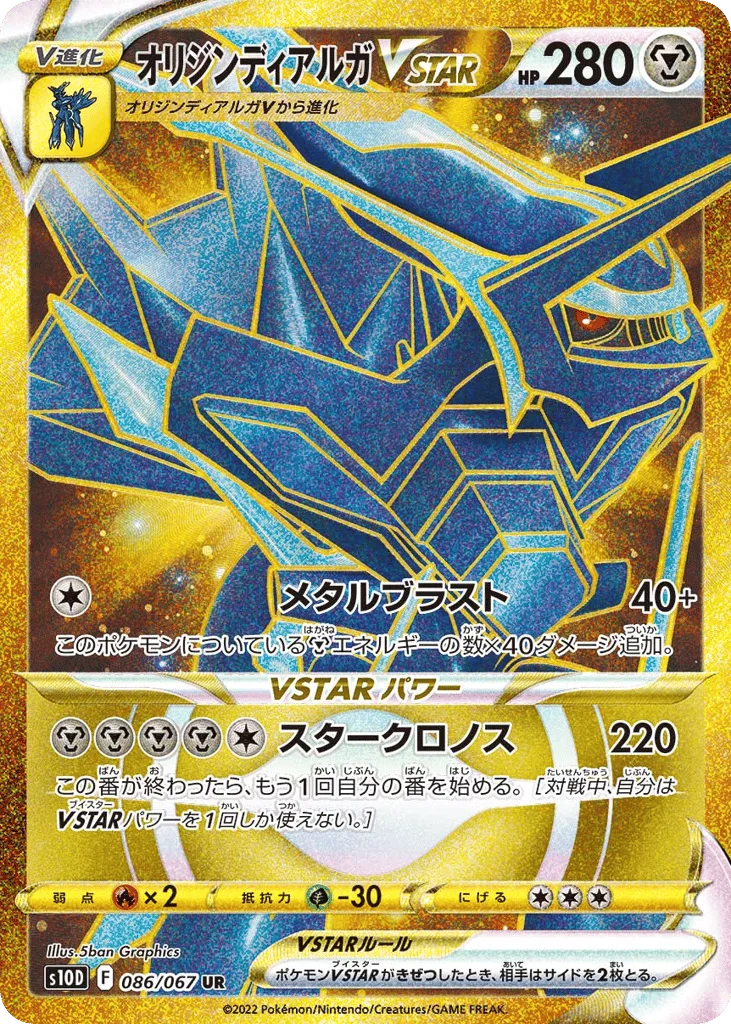 Origin Forme Dialga VSTAR, Time Gazer #086/067