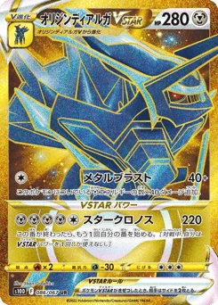 Origin Forme Dialga VSTAR