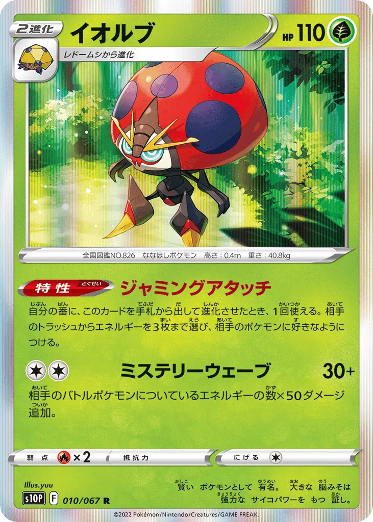 Orbeetle, Space Juggler #010/067