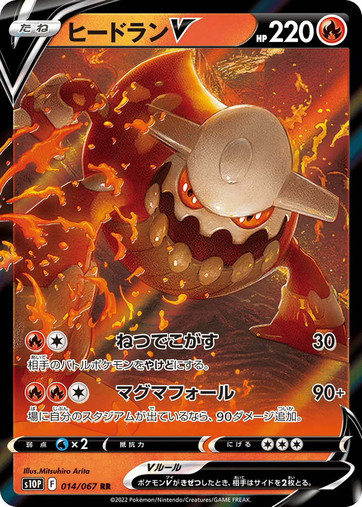 Heatran V, Space Juggler #014/067