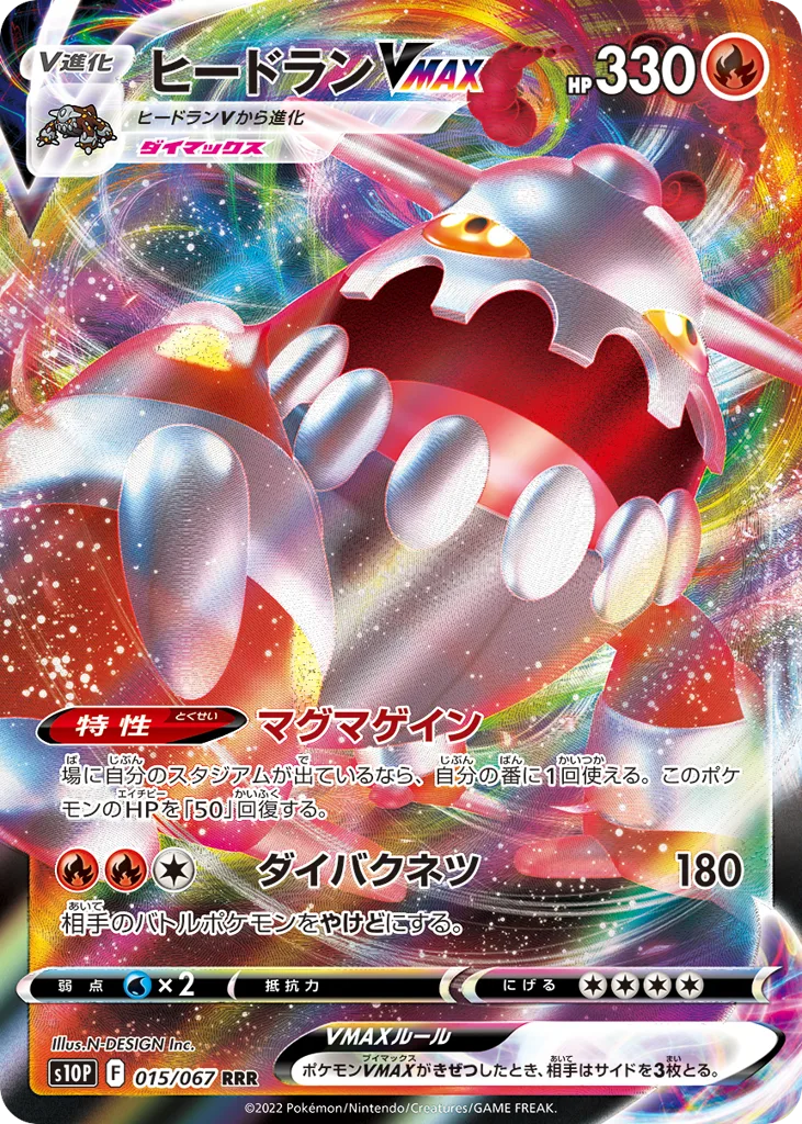 Heatran VMAX, Space Juggler #015/067