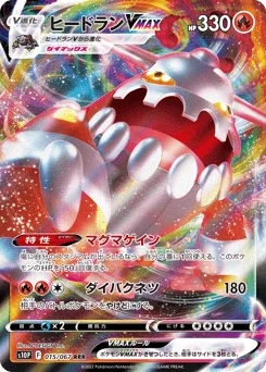 Heatran VMAX