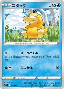 Psyduck