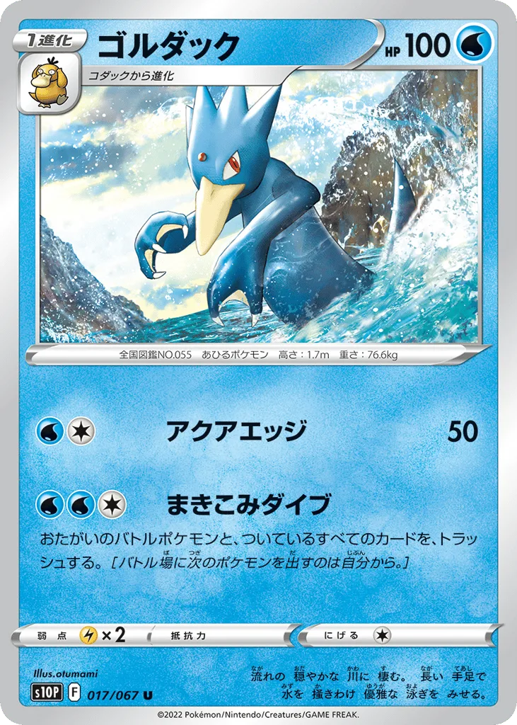 Golduck, Space Juggler #017/067