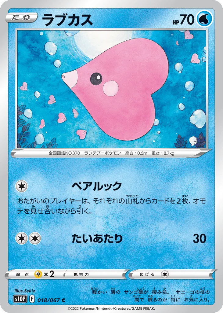 Luvdisc, Space Juggler #018/067