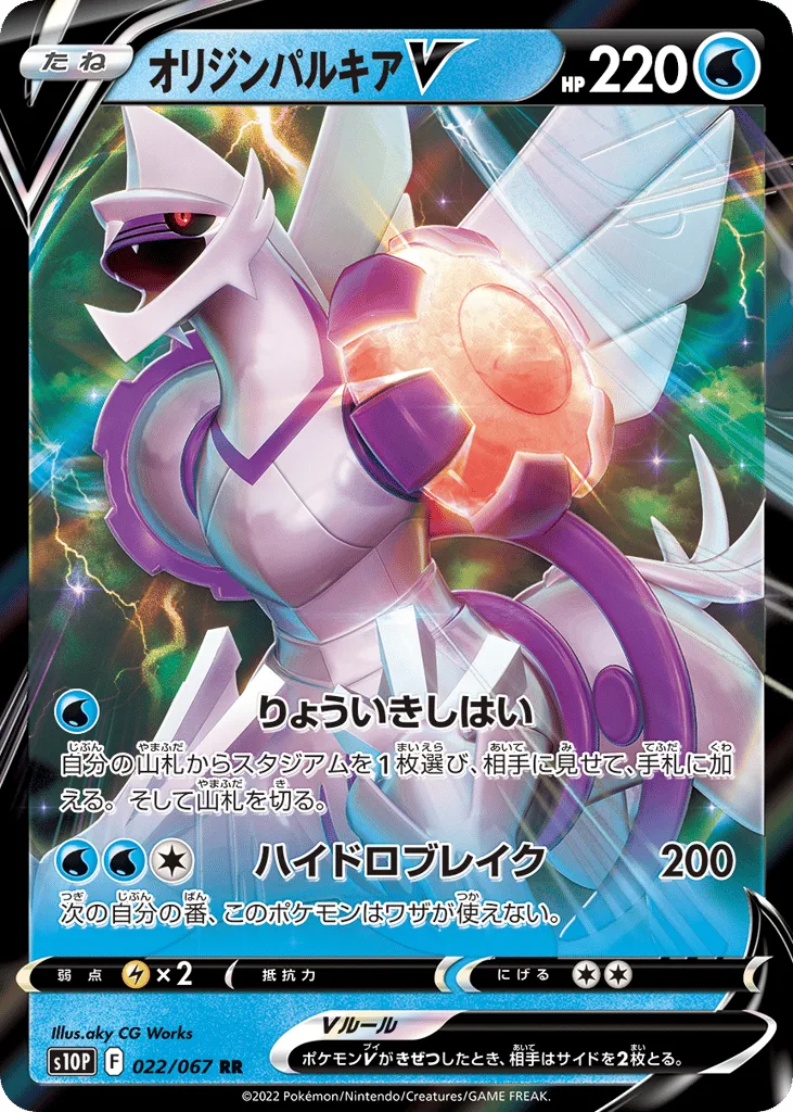 Origin Forme Palkia V, Space Juggler #022/067