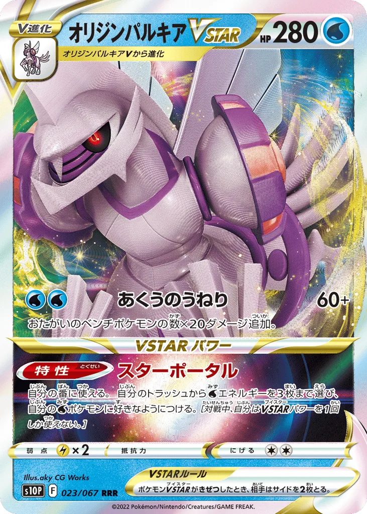 Origin Forme Palkia VSTAR, Space Juggler #023/067