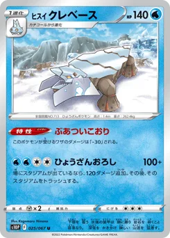 Hisuian Avalugg